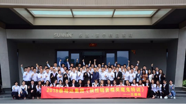 泰裕達(dá)集團(tuán)，雙興集團(tuán)開(kāi)展“狼性營(yíng)銷(xiāo)”培訓(xùn)課程