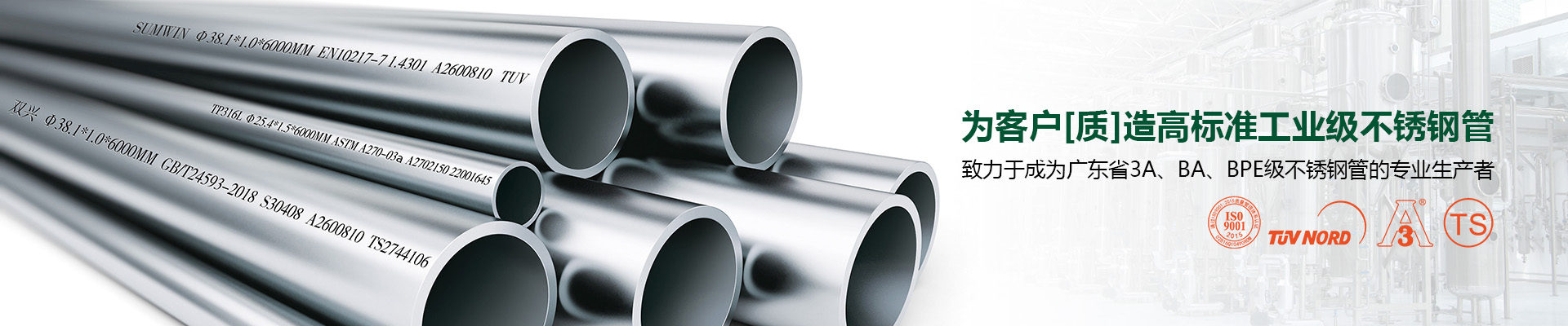 雙興-不銹鋼工業管