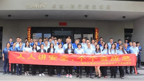 泰裕達/雙興集團2023安全生產月系列活動正式啟動！